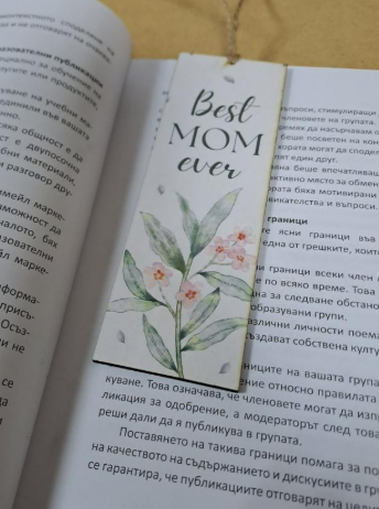 Книгоразделител "Best Mom Ever" – елегантен подарък за най-добрата майка