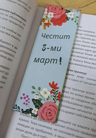 Книгоразделител "Честит 8-ми март!" с романтичен флорален дизайн