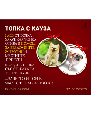 ТОПКА С КАУЗА