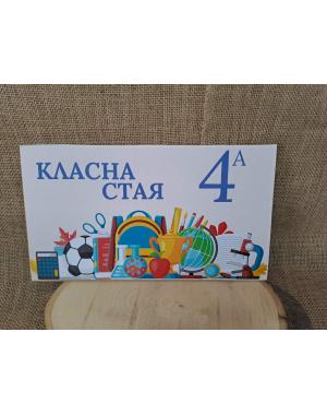 ЦВЕТНА ТАБЕЛА