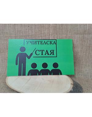 ЦВЕТНА ТАБЕЛА