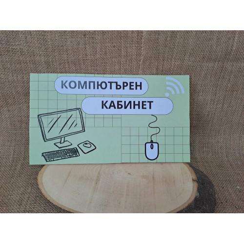 ЦВЕТНА ТАБЕЛА