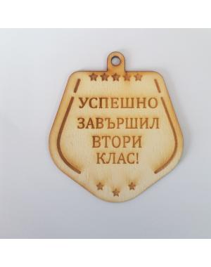 Медали за края на учебната година