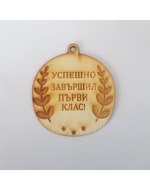 Медали за края на учебната година 3