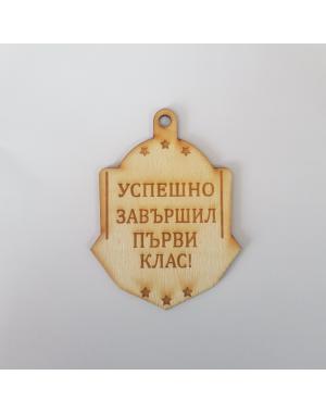 Медали за края на учебната година 8