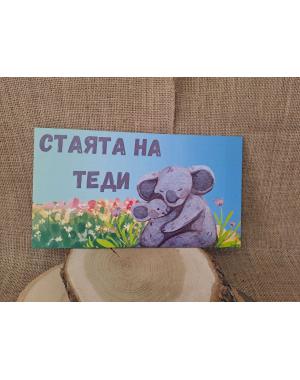 ЦВЕТНА ТАБЕЛА