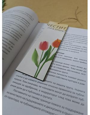 Книгоразделител за осми март ЛАЛЕ