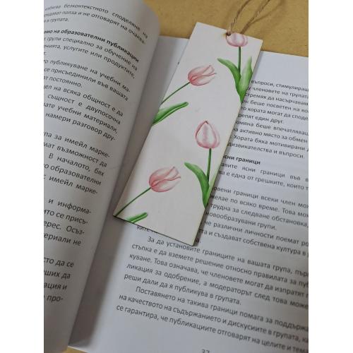Книгоразделител ЛАЛЕ