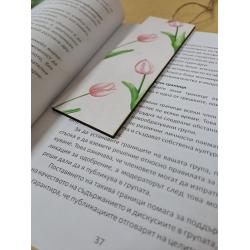 Книгоразделител ЛАЛЕ