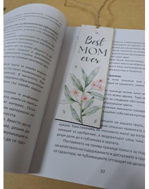Книгоразделител за осми март BEST MOM