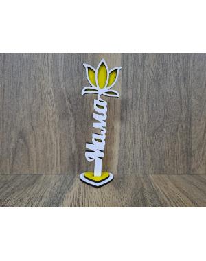 Жълто лале за мама
