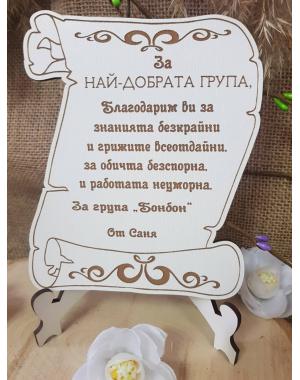 Послание на стойка