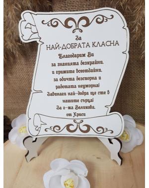 Послание на стойка
