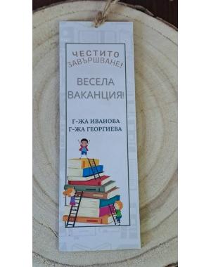 Книгоразделител за края на учебната година/завършване 