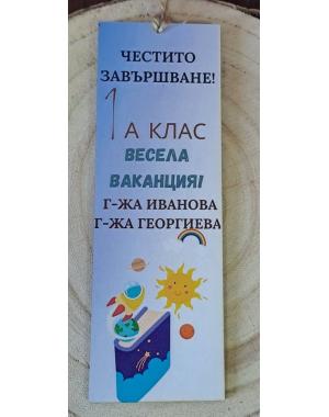 Книгоразделител за края на учебната година/завършване 2