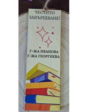 Книгоразделител за края на учебната година/завършване 3 
