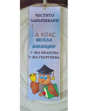 Книгоразделител за края на учебната година/завършване 5