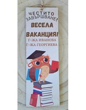 Книгоразделител за края на учебната година/завършване 7