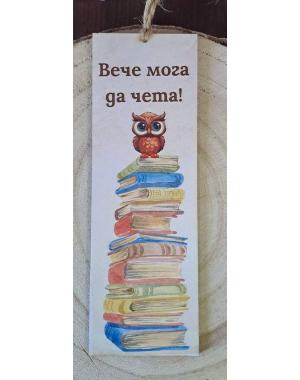 Книгоразделител за края на учебната година/завършване 9