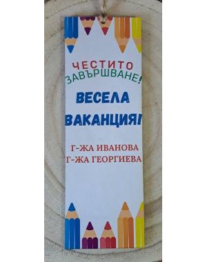 Книгоразделител за края на учебната година/завършване 11