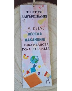 Книгоразделител за края на учебната година/завършване 13