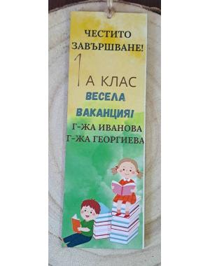 Книгоразделител за края на учебната година/завършване 14
