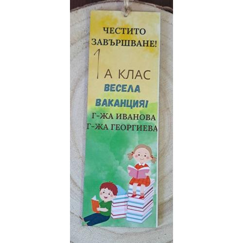 Книгоразделител за края на учебната година/завършване 14