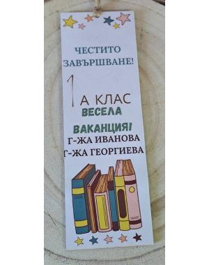 Книгоразделител за края на учебната година/завършване 15