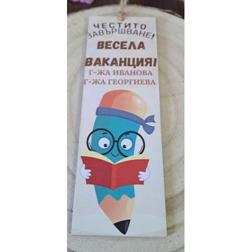 Книгоразделител за края на учебната година/завършване 16