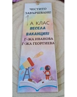 Книгоразделител за края на учебната година/завършване 17