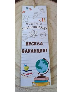 Книгоразделител за края на учебната година/завършване 18