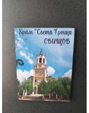 Магнит - Храм "Света Троица"