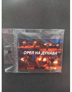 Магнит - "Орел на Дунава"