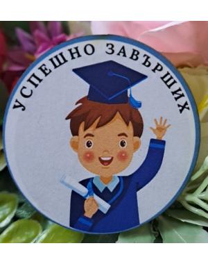 Значка за завършване -момче 