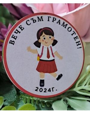 Значка за завършване-момиче 