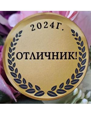 Значка за отличник 1