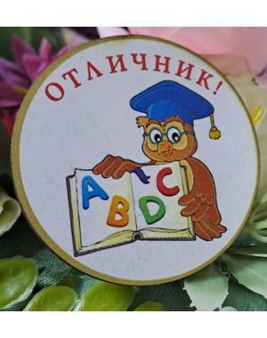 Значка за отличник 2 