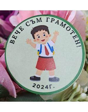 Значка за завършване -момче 1 