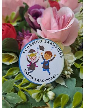 Значка за завършване 4