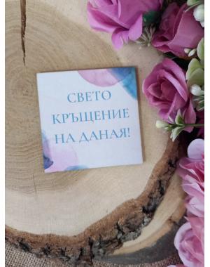 МАГНИТ - Подарък за гости