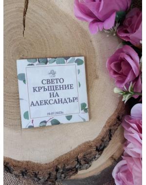 МАГНИТ - Подарък за гости