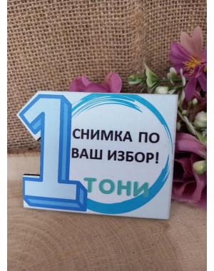 МАГНИТ - Подарък за гости