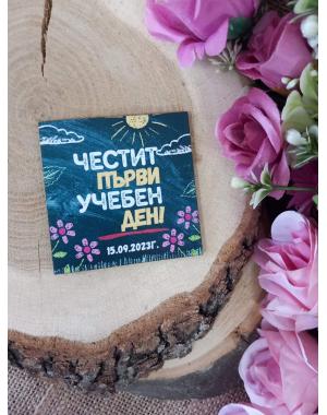 МАГНИТ - Подарък за началото на учебната година