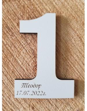Подарък за гости, цифра -персонализирана 1