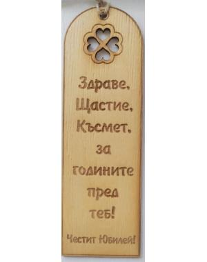 Книгоразделител с детелина