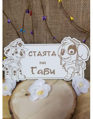 Табела за детска стая с анимационни герои