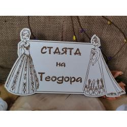 Табела за детска стая с анимационни герои