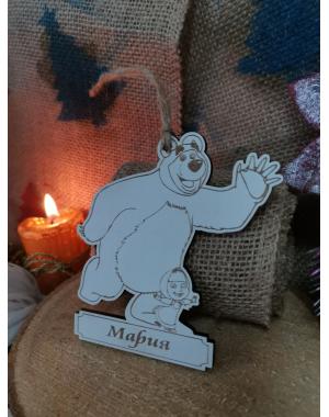 Коледна висулка Маша и Мечока с индивидуално име 1