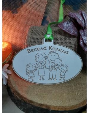 Коледен елипс "Моето семейство“