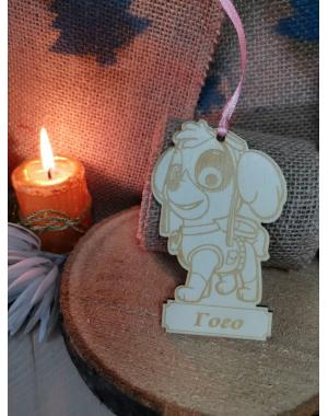 Коледна висулка Скай    с индивидуално име